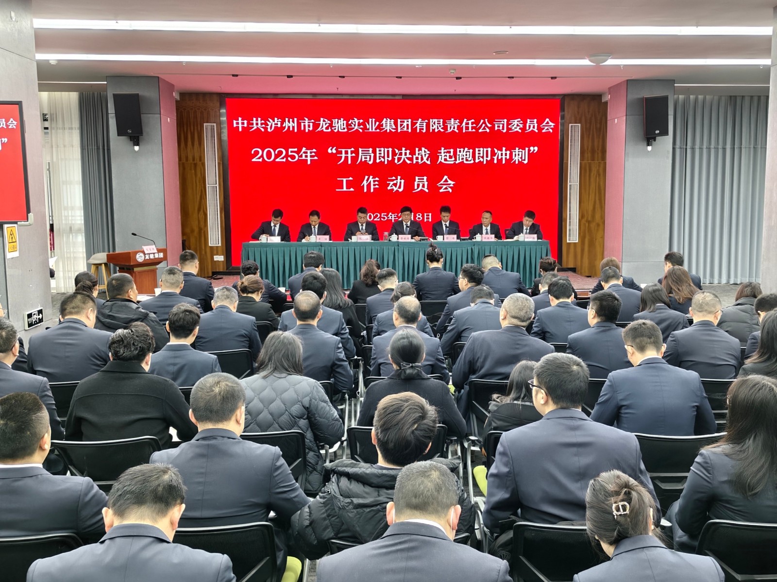開(kāi)局即決戰(zhàn)，起跑即沖刺 | 龍馳集團(tuán)黨委召開(kāi)2025年工作動(dòng)員會(huì)